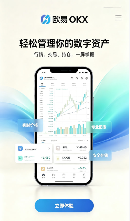 欧交易所app官网安卓新手注册与实名认证流程